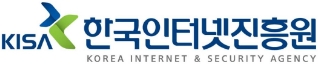 한국인터넷진흥원